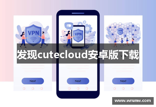 发现cutecloud安卓版下载